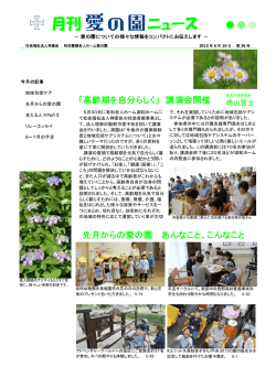月刊 ニュース - 社会福祉法人神愛会