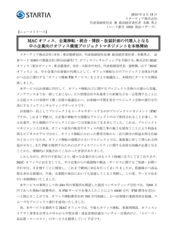 MAC オフィス、企業移転・統合・開設・改装計画の代理人となる 中小企業