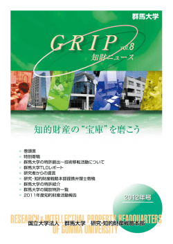 『GRIP』 第8号はこちらからダウンロードできます（PDF