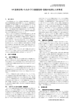 配布資料のダウンロード - SIG-KST：知識・技術・技能の伝承支援研究会