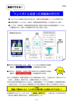 ペットボトルを使った消毒液の作り方