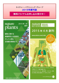 2015年創刊誌 - natureasia.com
