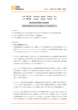 Financial Market Outlook - TOKYO CAPITAL MANAGEMENT