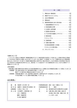 会社概要 - 佐藤工業株式会社