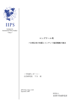 本文（PDF） - 世界平和研究所