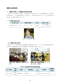 国際化推進事業 - 広島平和記念資料館