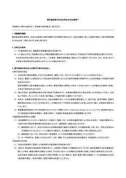 海外航空券のみをお申込みのお客様へ 手配旅行に関する - JTB-CWT