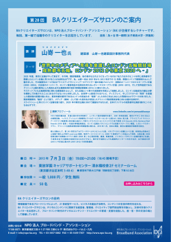 PDFファイル - NPO法人ブロードバンド・アソシエーション