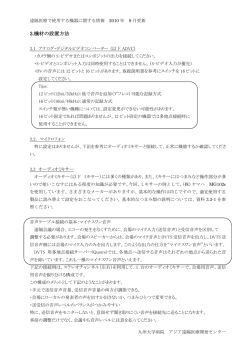 3.機材の設置方法 - アジア遠隔医療開発センター