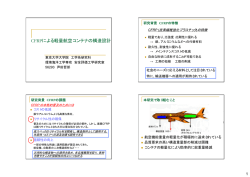 CFRPによる軽量航空コンテナの構造設計