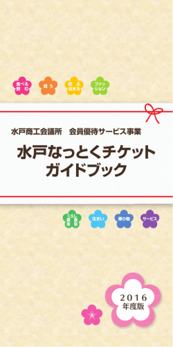 ガイドブック - 水戸商工会議所