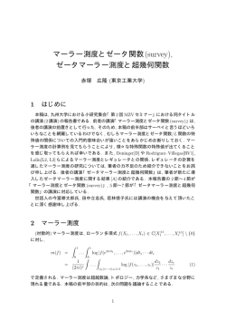 マーラー測度とゼータ関数