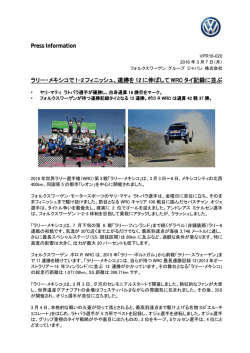 Press Information ラリー・メキシコで 1