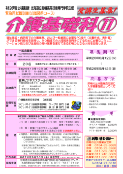 募集期間 応募方法 費 用
