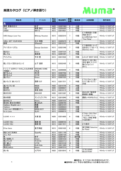 楽譜カタログ（ピアノ弾き語り）