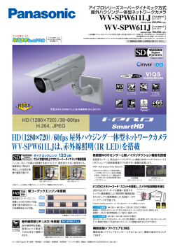 HD（1280&times;720）/60fps屋外ハウジング一体型ネットワークカメラ WV