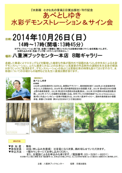 『水彩画 小さな光の音楽』(日貿出版社) 刊行記念