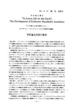 博士 (文 学) 熊 谷 由美子 学位論文題名 &ldquo;T。 Leave Life 。n thiS Earth