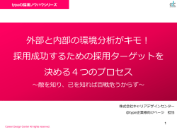 環境分析がキモ！ - 女の転職@Type