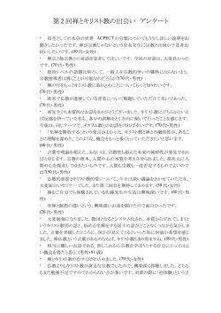 アンケートレポート