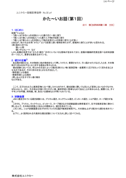 かた～いお話（第1回）