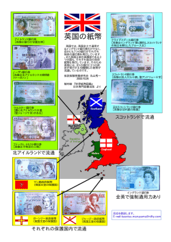 「英国の紙幣」 UKnotes