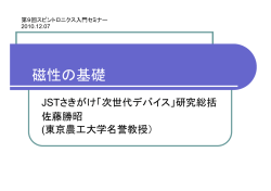 磁性の基礎 - 佐藤勝昭のホームページ