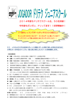 2014年度もドリテクスクール生、50名突破！ 今年度もガンガン、ドリって