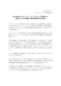 電子お薬手帳「ポケットファーマシー&reg;」のサービス機能を向上 －薬局向け