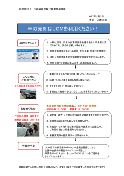 車の売却はJCMを利用ください！