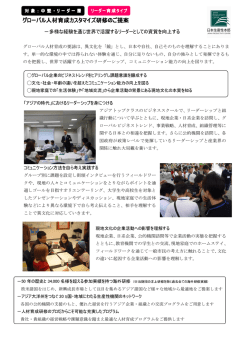 中堅・リーダー層：リーダー育成ﾀｲﾌﾟ・グローバル人材育成カスタマイズ研修