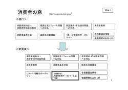 PDF版 - 消費者の窓