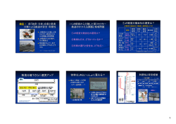 前「政府・与党合意」と県境分離による鉄道の安全・利便性