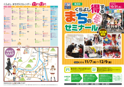 まちぜみチラシ - 倉吉商工会議所