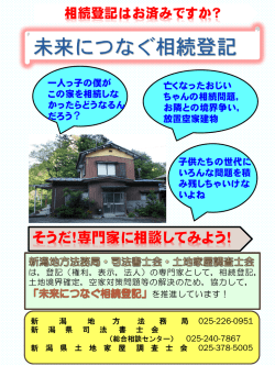 未来につなぐ相続登記 - 法務局