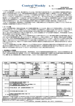 No．775 セントラル短資株式会社 総合企画部 2016年3月25日 （ 3/28