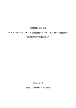 本文 - IAIS ｜一般社団法人 行政情報システム研究所