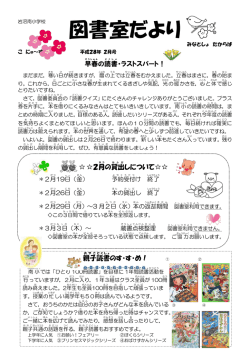 2月 - 岩沼市立岩沼南小学校