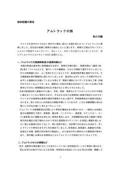 アムトラックの旅