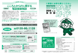 こころとからだに関する 電話健康相談