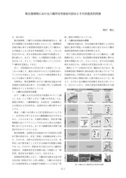 戦災復興期における八幡市住宅協会の試みとその計画史的評価