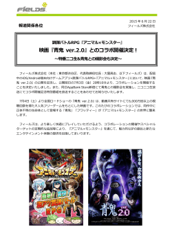 映画『     ver.2.0』とのコラボ開催決定！