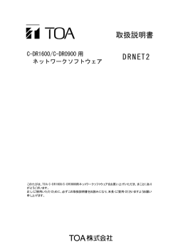 取扱説明書 DRNET2 - 商品データダウンロード