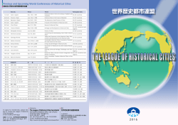 世界歴史都市連盟