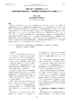 法律に基づく身体拘束について ―精神科病棟の拘束を通して看護場面の
