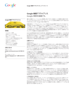 Google 検索アプライアンス Google 検索を組織でも