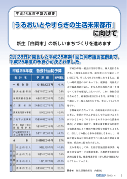 『うるおいとやすらぎの生活未来都市』 に向けて