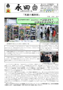 「笑顔の魔術師」 永田台小学校のブース