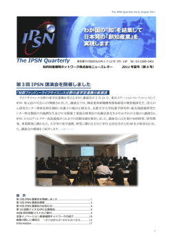 第3回 IPSN 講演会を開催しました