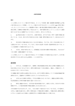 JAPANESE 前文 ここに署名したヨーロッパ諸大学の学長は、ヨーロッパ